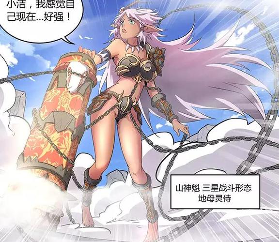 驭灵师漫画酷漫屋缩略图