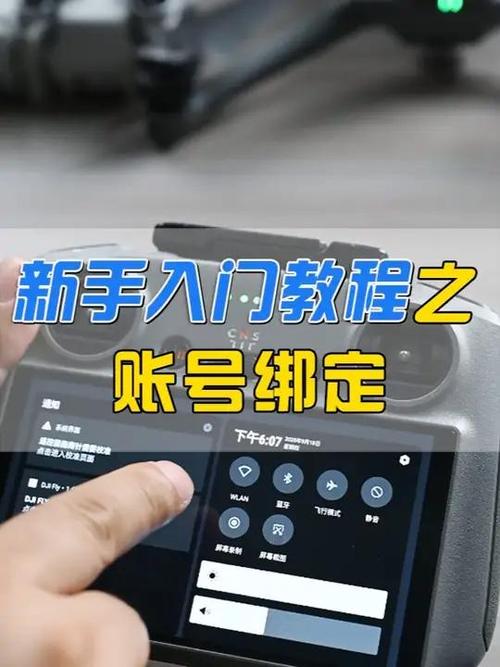 大疆怎么更换绑定手机号