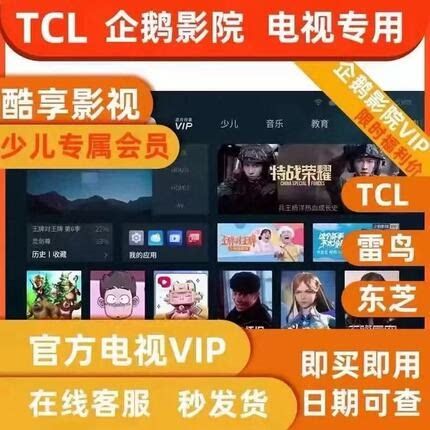 企鹅TV会员图标