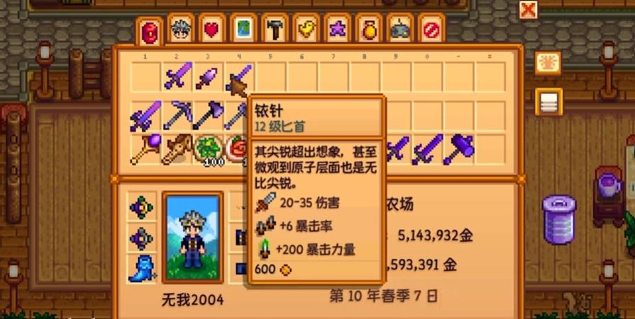 星露谷物语无限物品