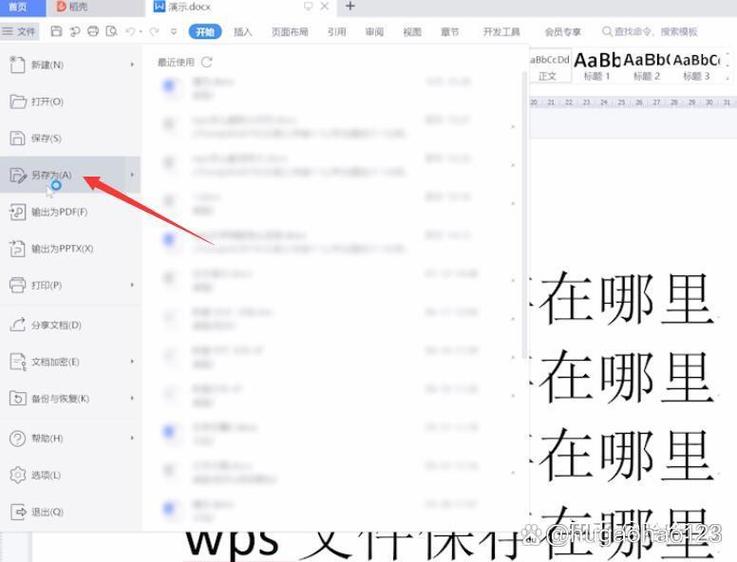 wps文档保存在哪个文件夹