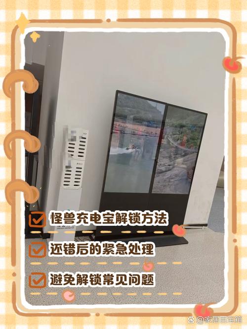 怪兽充电宝的解锁步骤