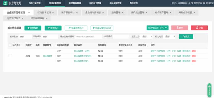 如何删除乘车人信息缩略图