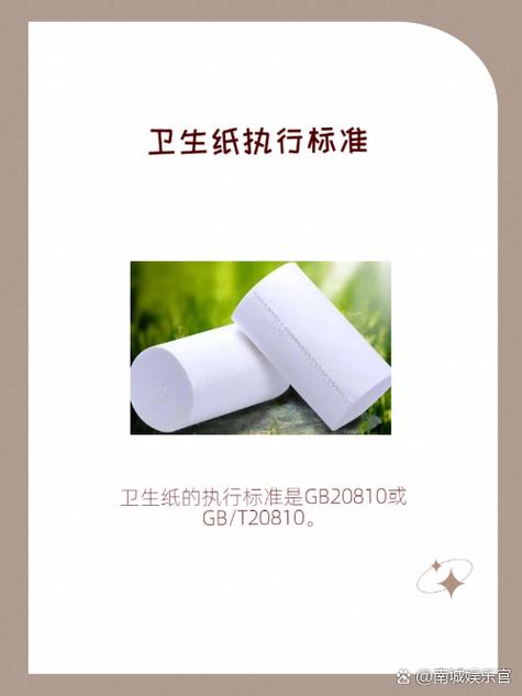 卫生纸标准20808和20810