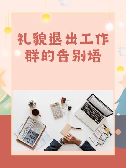 退出教师工作群的告别语