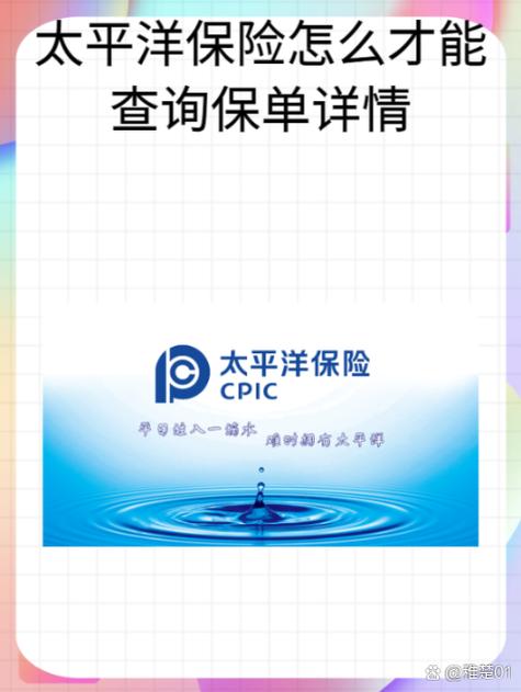 太平洋人寿保险官网入口缩略图