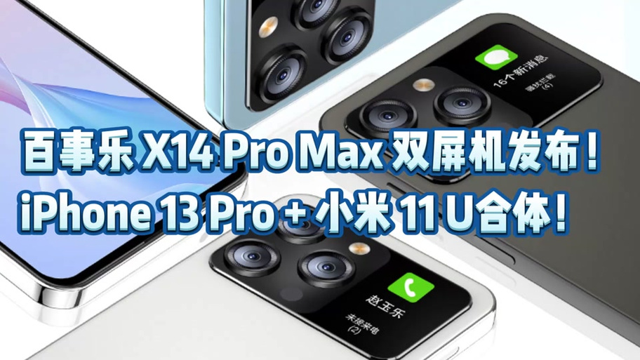 苹果14promax能分屏吗缩略图