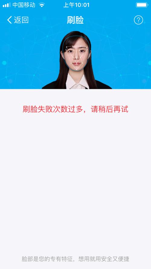 人脸识别不成功缩略图