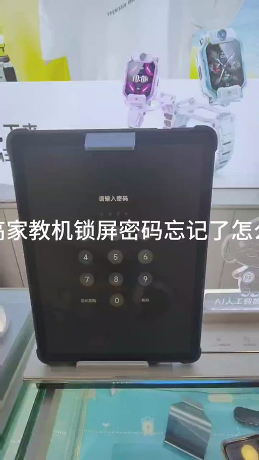 家教机密码锁了怎么办