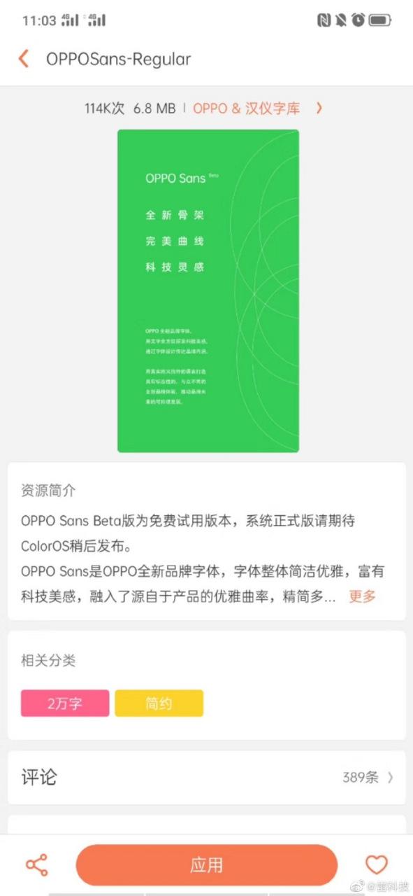 OPPO Sans 4.0下载