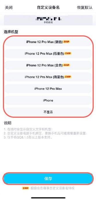 苹果qq不显示iphone在线