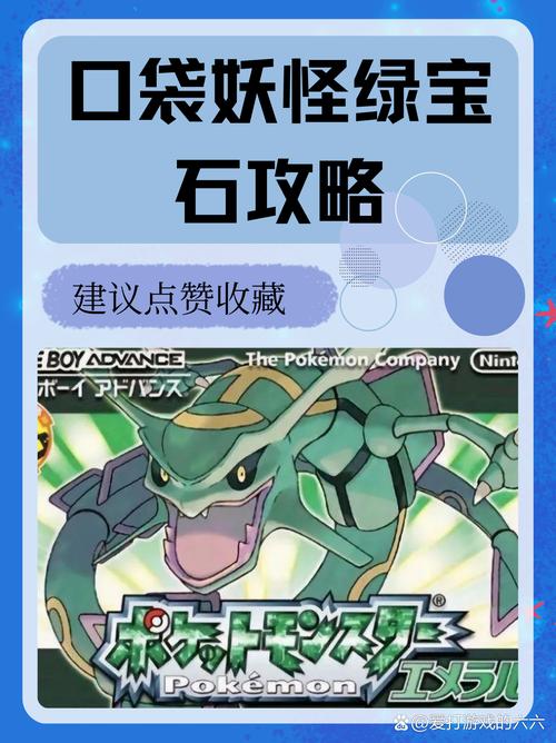 口袋妖精究极绿宝石5.5 下载