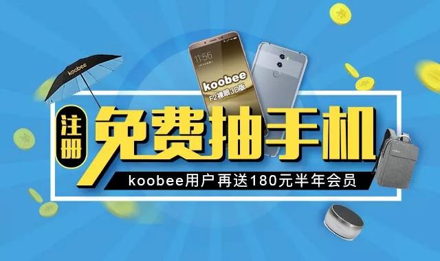 抽手机免费活动截图