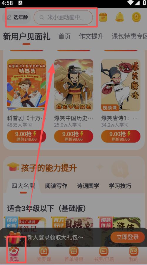 如何下载少年得到app