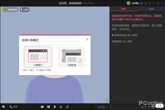 怎么用腾讯课堂给别人上课