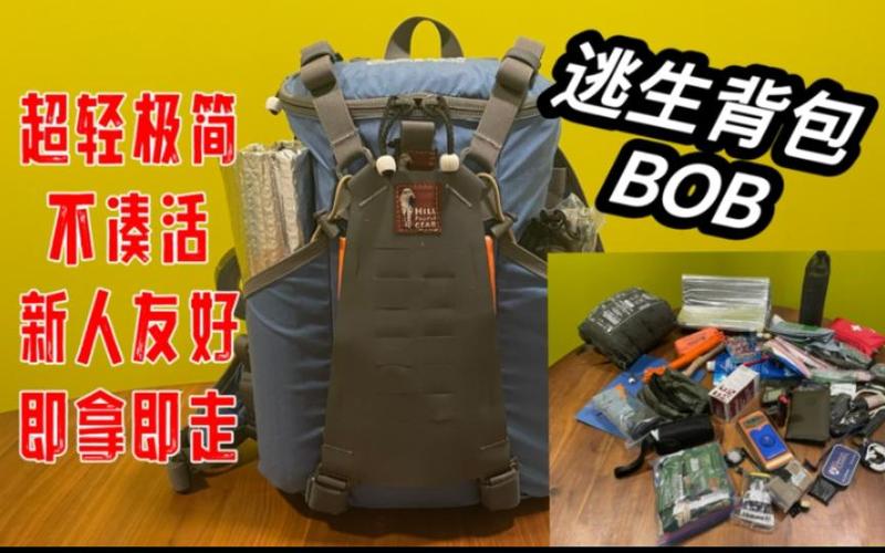 bob逃生背包