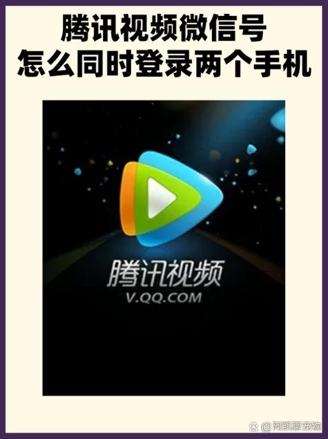 腾讯视频两个手机登录一个账号可以吗截图