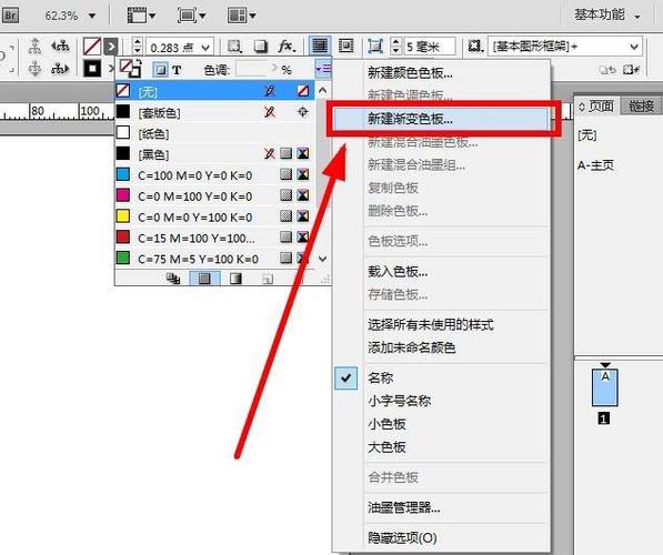 id怎么改颜色