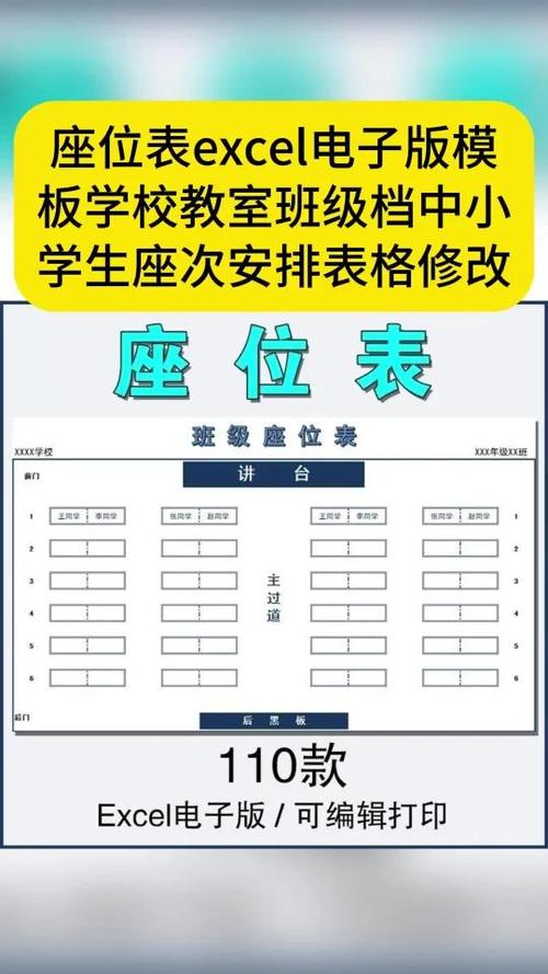 座位表表格模板