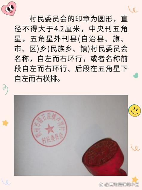 什么是公章
