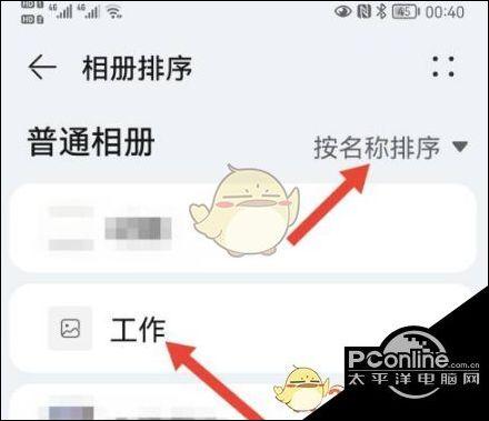 华为相册照片自由排序