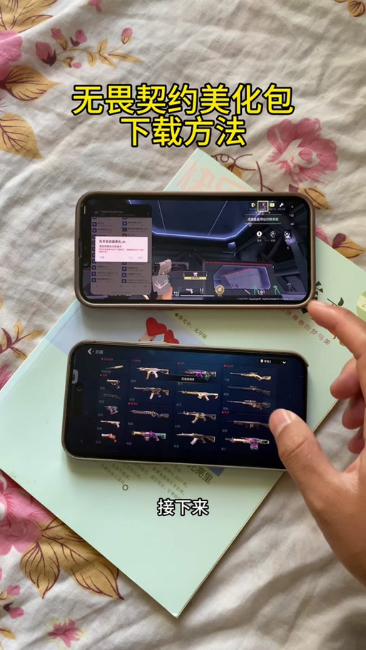 无畏契约手游美化包免费下载安装