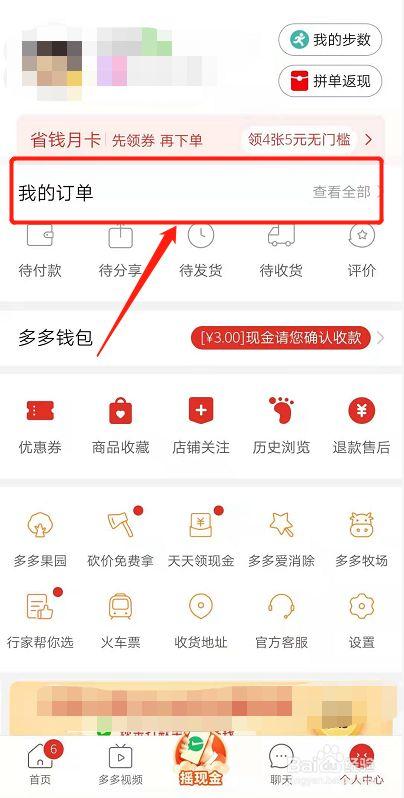 怎么查拼多多的订单