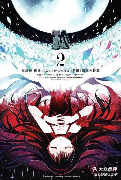 魔法少女小圆叛逆的物语讲的是什么
