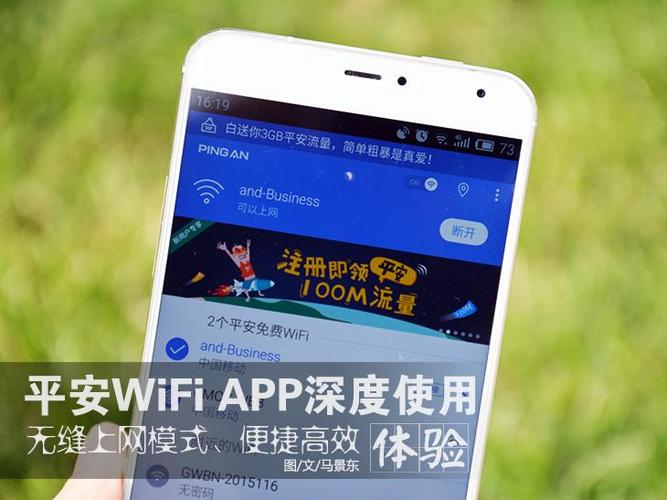 中国平安免费wifi