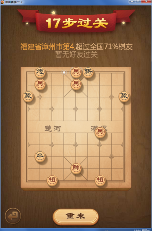腾讯象棋残局第45关