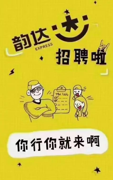 韵达揽件员招聘
