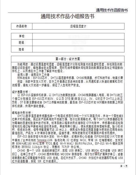 高中综评陈述总报告