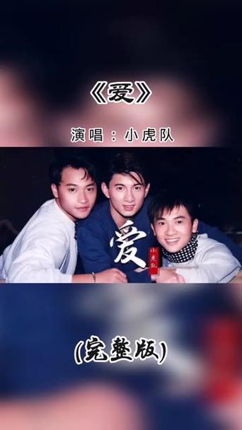 小虎队爱串烧特别的爱截图