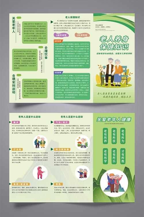 老年人中医健康指导