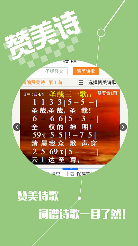 《赞美诗》app下载游戏截图