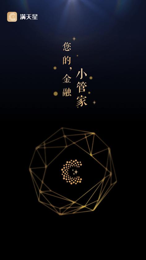 满天星借款app截图