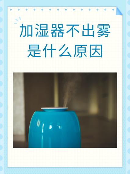 加湿器不出雾的小妙招