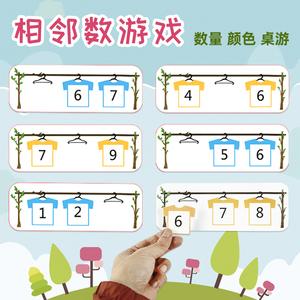 幼儿相邻数游戏及规则