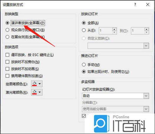 ppt放映状态下切出来会议共享怎么设