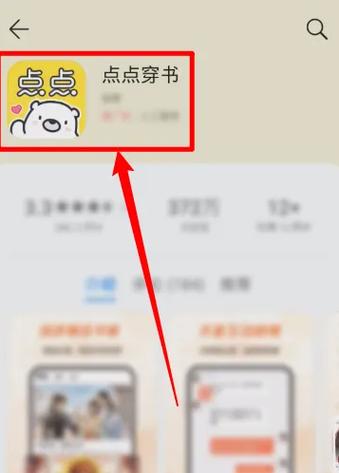 点点穿书旧版使用方法