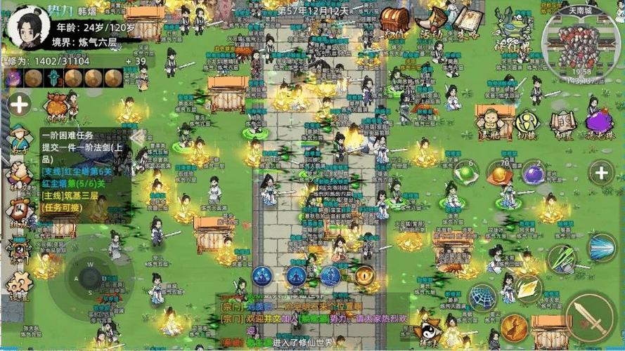 修仙模拟器种族