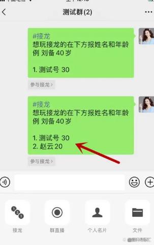 微信怎么群接龙图标