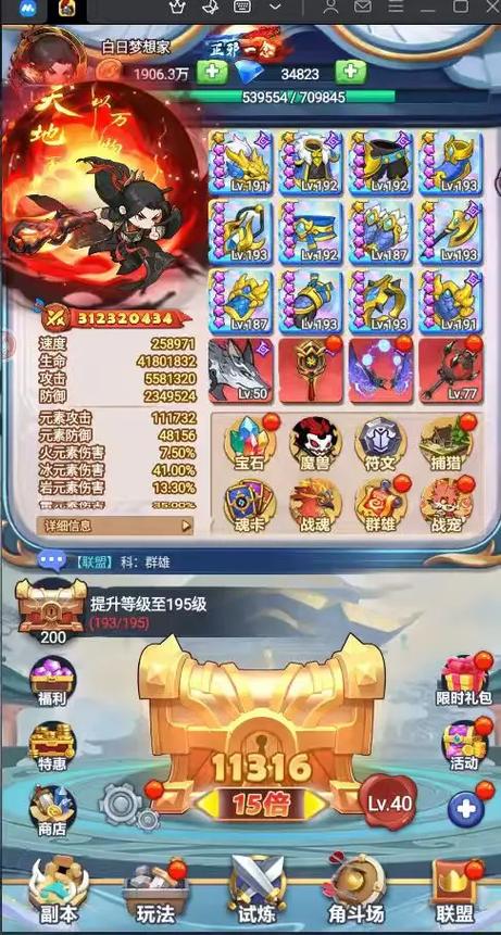 跃动小子宝石搭配图截图