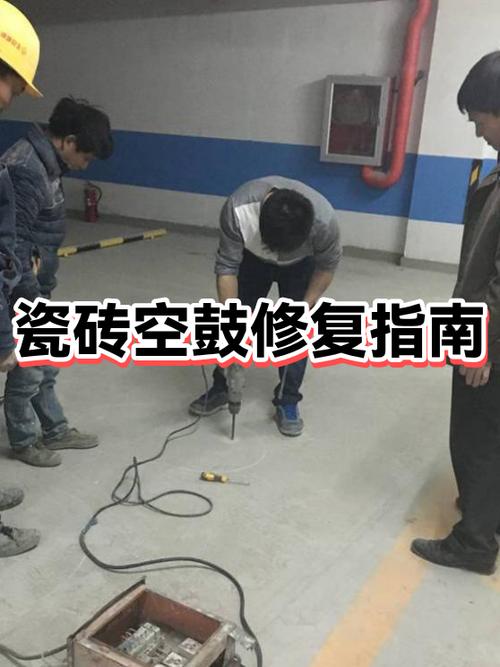 瓷砖空鼓修补剂使用方法缩略图