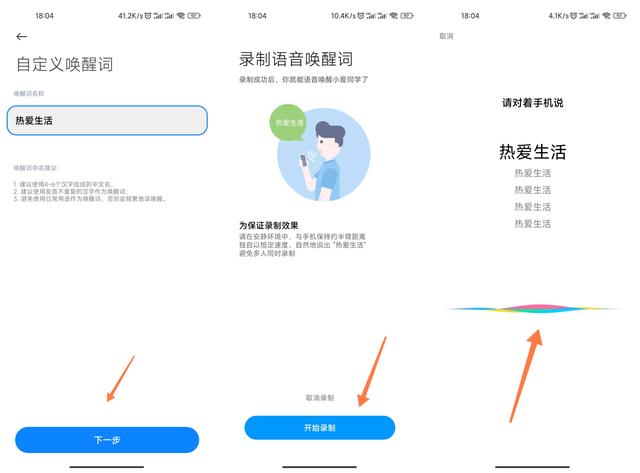 小米语音唤醒