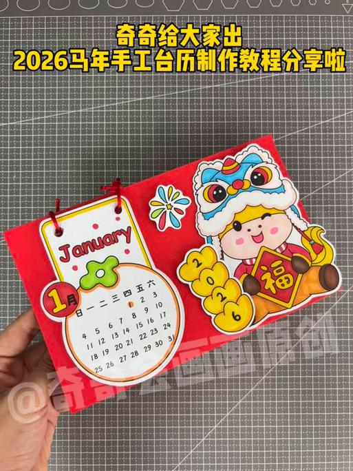 2026年历卡制作三年级缩略图