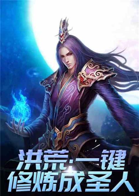 洪荒我能无限修改免费阅读