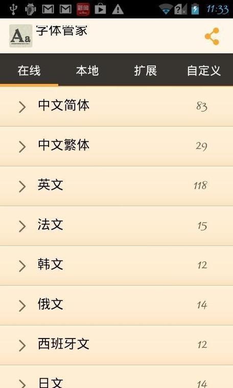 华为手机在哪设置字体简体图标