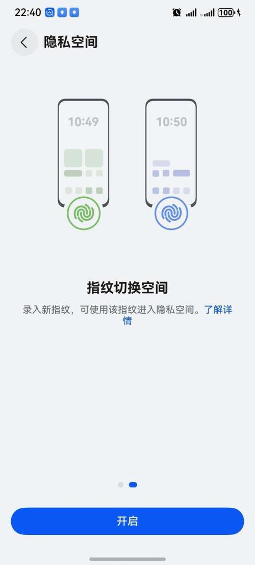 华为私密空间