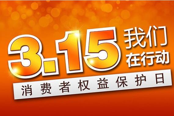 京东维护消费者权益的电话截图